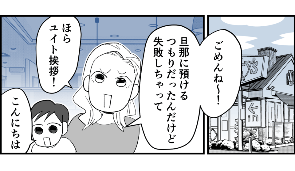前中後編】のびのび子育て他人に迷惑かけてもOK子育ての価値観が合わない旧友と距離置きました1-1-1