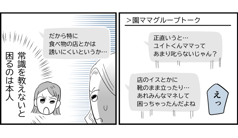 前中後編】のびのび子育て他人に迷惑かけてもOK子育ての価値観が合わない旧友と距離置きました3-3-1