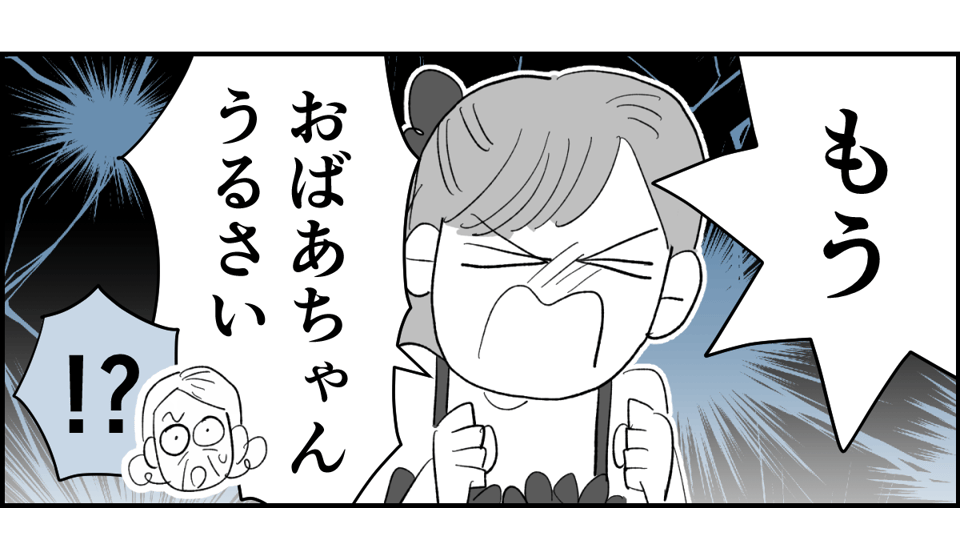 【全6話】「母親の味方をして一緒に子どもを叱る義母」or「子どもの味方をして母に嫌味を言う義母」どっちがマシ?4-2-3