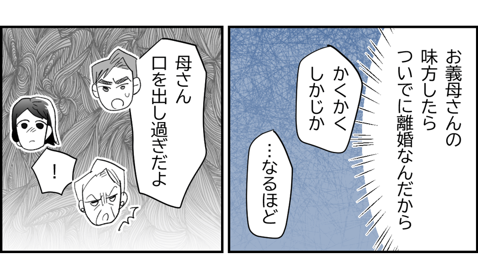 【全6話】「母親の味方をして一緒に子どもを叱る義母」or「子どもの味方をして母に嫌味を言う義母」どっちがマシ?5-1-3