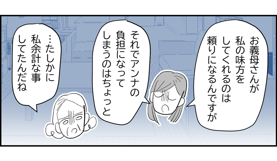 【全6話】「母親の味方をして一緒に子どもを叱る義母」or「子どもの味方をして母に嫌味を言う義母」どっちがマシ?6-1-3