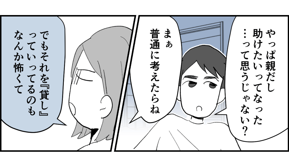 【全5話】友だちの怖い話。生活保護を求める毒親に、毎月1万円だけ扶助してるらしい2-2-1