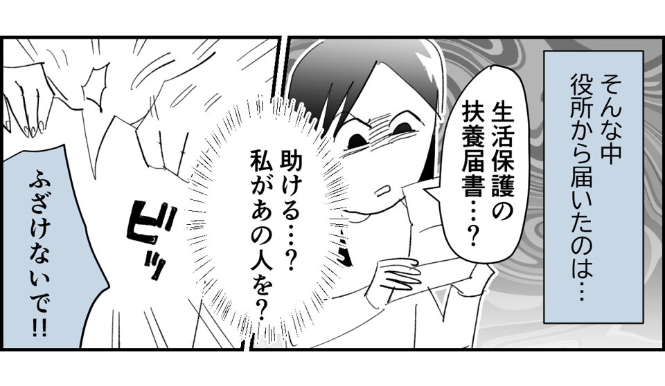 【全5話】友だちの怖い話。生活保護を求める毒親に、毎月1万円だけ扶助してるらしい3-2-3