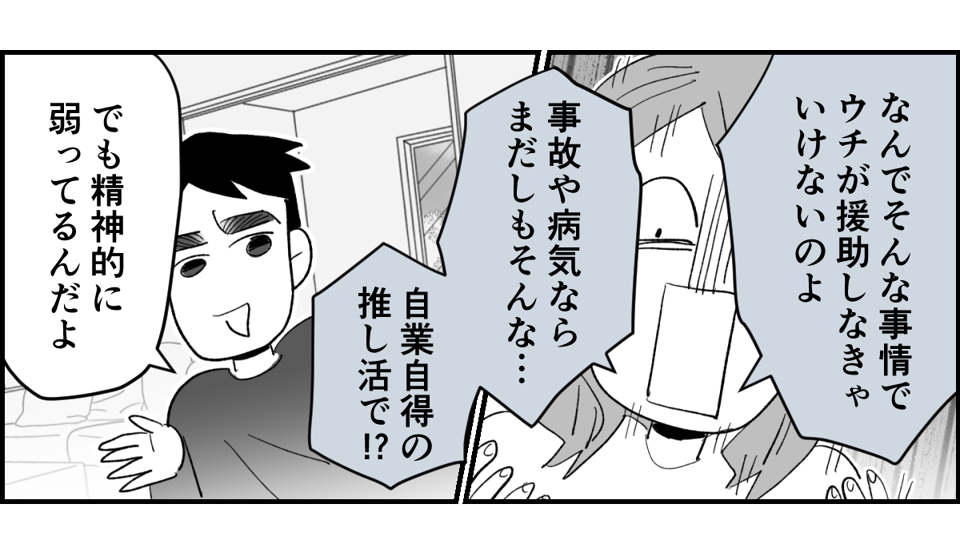 【全10話】「妹に投げ銭をカンパしたい」と言い出した夫。しばらく私の給料だけで暮らすって正気?2-1-1