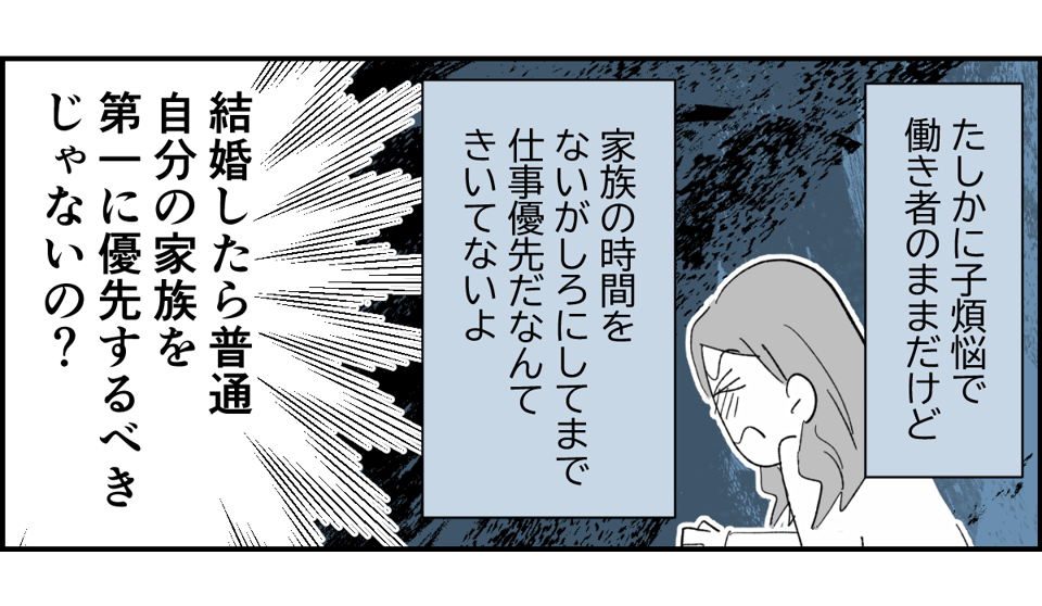 【全5話】土日祝休めない業種の旦那。子どもたちのためにもいい加減転職してほしいです2-1-3