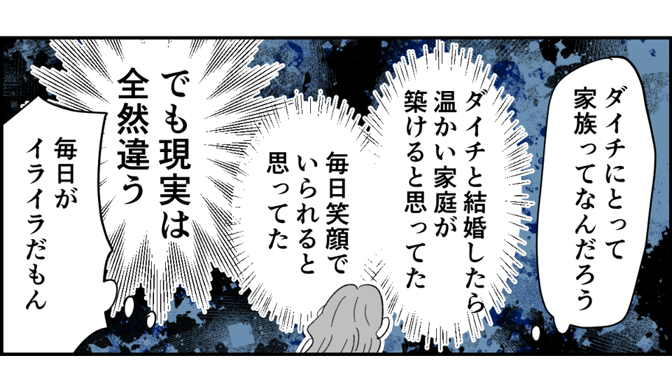 【全5話】土日祝休めない業種の旦那。子どもたちのためにもいい加減転職してほしいです2-2-3