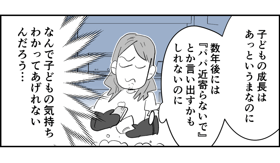 【全5話】土日祝休めない業種の旦那。子どもたちのためにもいい加減転職してほしいです2-3-1