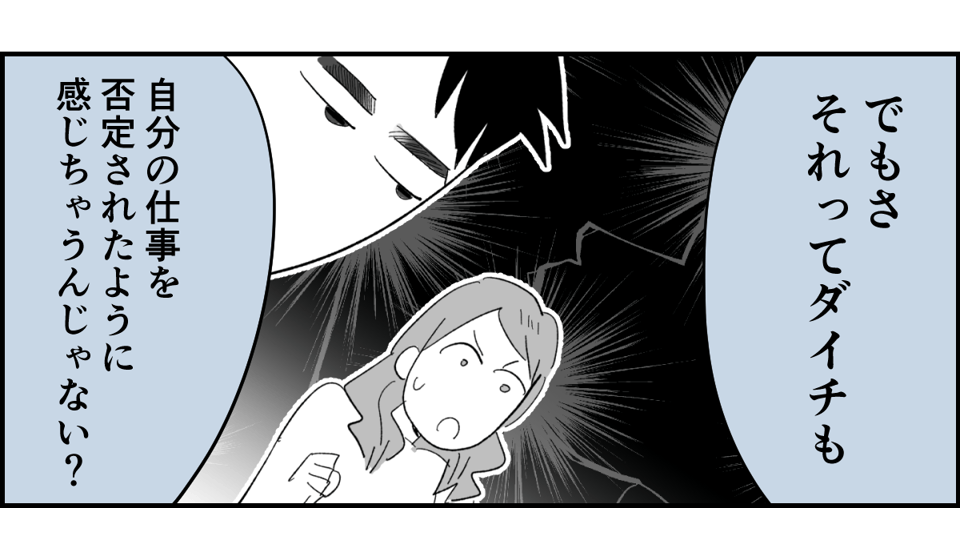 【全5話】土日祝休めない業種の旦那。子どもたちのためにもいい加減転職してほしいです3-2-3