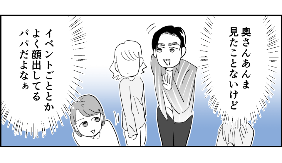 【全6話】送迎を担当しているパパさんの距離感が、ちょっとおかしくない?1-2-1