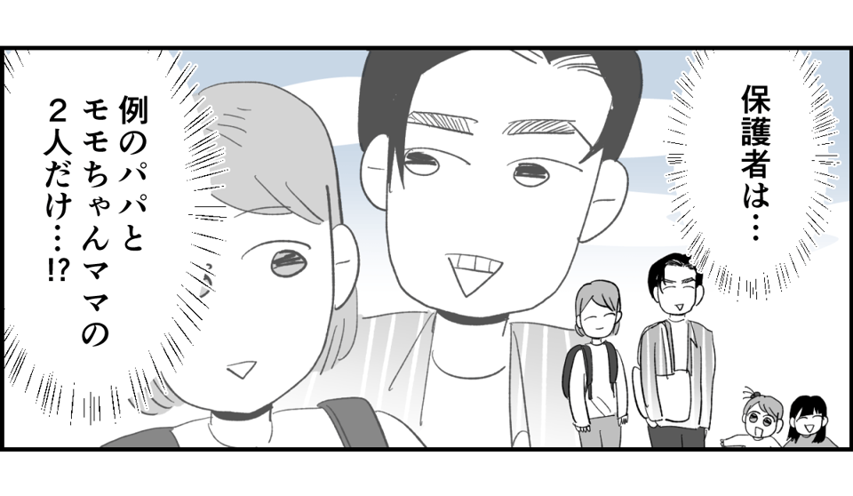 【全6話】送迎を担当しているパパさんの距離感が、ちょっとおかしくない?1-3-3