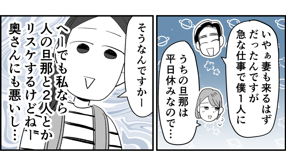 【全6話】送迎を担当しているパパさんの距離感が、ちょっとおかしくない?2-1-3