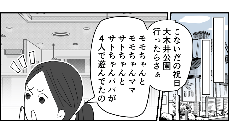 【全6話】送迎を担当しているパパさんの距離感が、ちょっとおかしくない?2-2-3