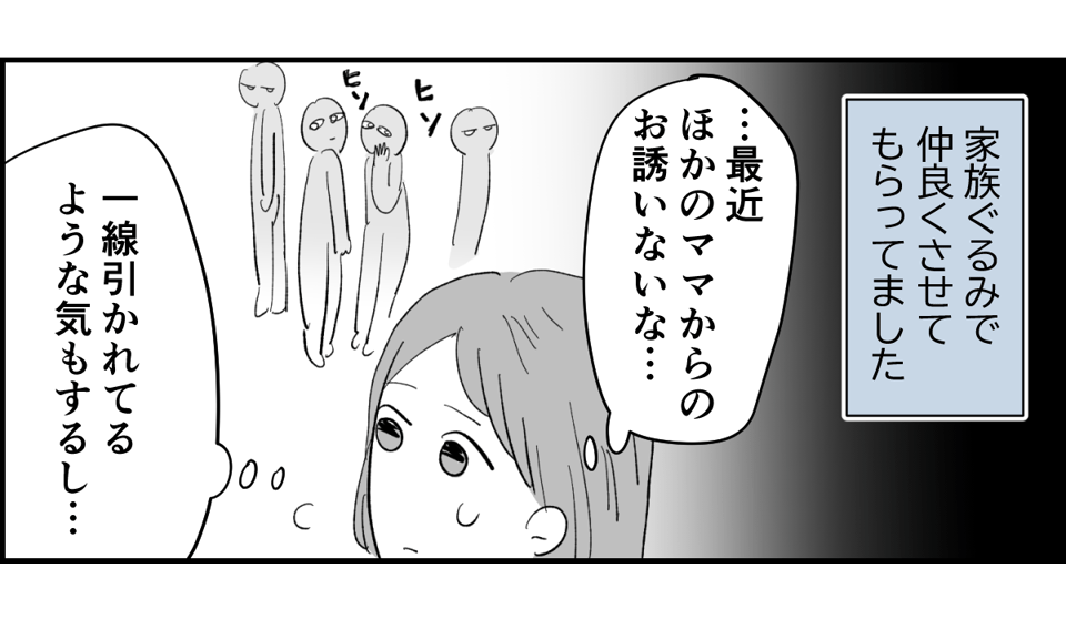【全6話】送迎を担当しているパパさんの距離感が、ちょっとおかしくない？3-1-3