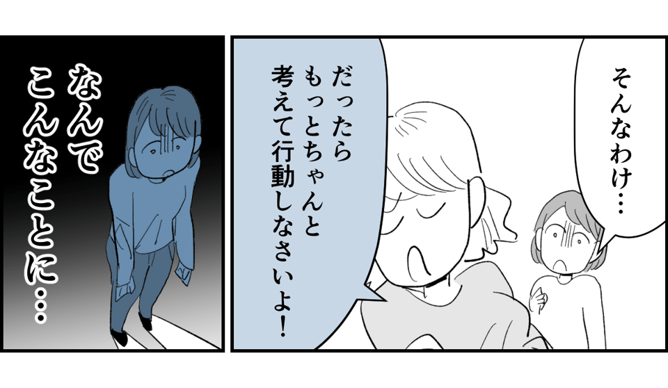 【全6話】送迎を担当しているパパさんの距離感が、ちょっとおかしくない？4-3-3