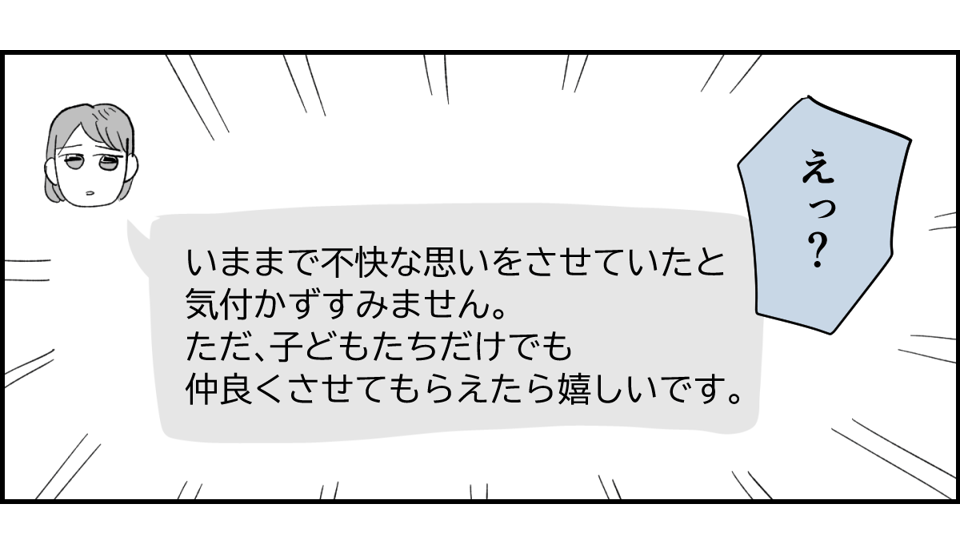 【全6話】送迎を担当しているパパさんの距離感が、ちょっとおかしくない？5-1-1
