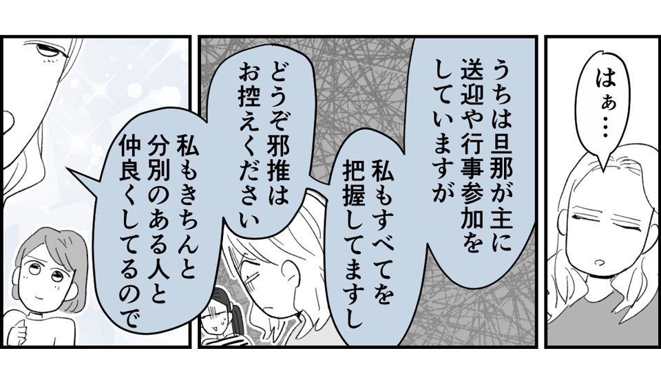 【全6話】送迎を担当しているパパさんの距離感が、ちょっとおかしくない？6-3-3