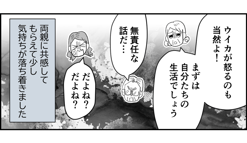 【全10話】「妹に投げ銭をカンパしたい」と言い出した夫。しばらく私の給料だけで暮らすって正気？3-3-3