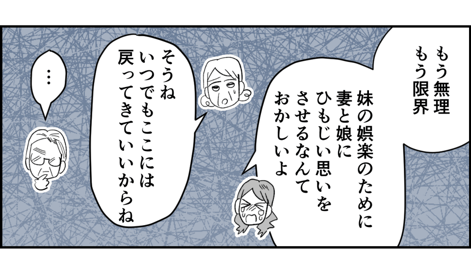 【全10話】「妹に投げ銭をカンパしたい」と言い出した夫。しばらく私の給料だけで暮らすって正気？4-2-3