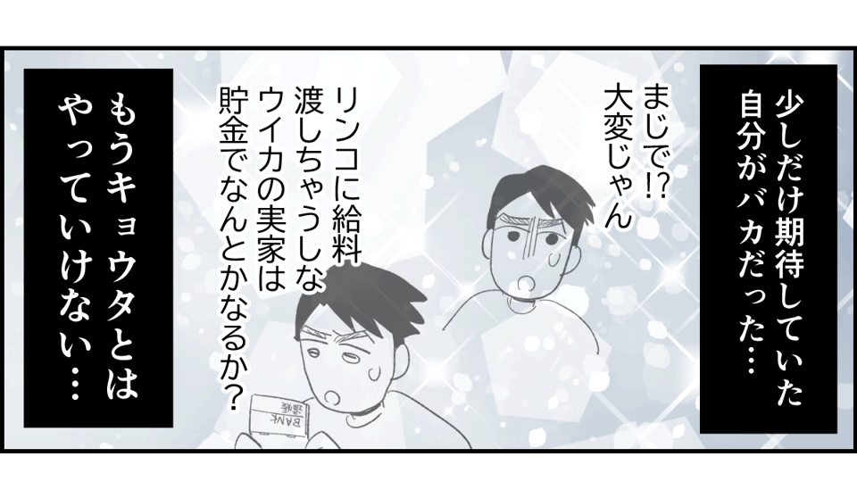 【全10話】「妹に投げ銭をカンパしたい」と言い出した夫。しばらく私の給料だけで暮らすって正気？5-2-3