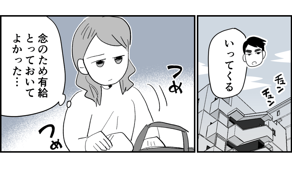 【全10話】「妹に投げ銭をカンパしたい」と言い出した夫。しばらく私の給料だけで暮らすって正気？5-3-1