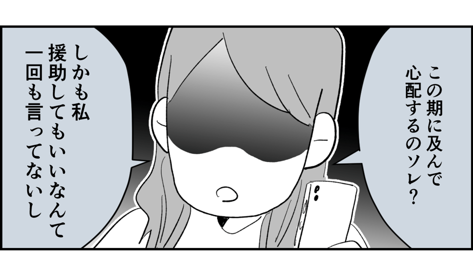 【全10話】「妹に投げ銭をカンパしたい」と言い出した夫。しばらく私の給料だけで暮らすって正気？6-1-3
