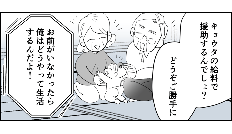 【全10話】「妹に投げ銭をカンパしたい」と言い出した夫。しばらく私の給料だけで暮らすって正気？6-2-1