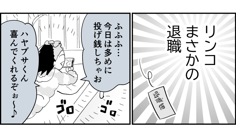 【全10話】「妹に投げ銭をカンパしたい」と言い出した夫。しばらく私の給料だけで暮らすって正気？8-1-3
