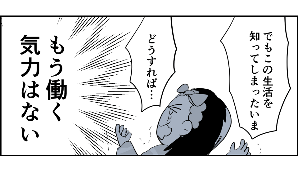 【全10話】「妹に投げ銭をカンパしたい」と言い出した夫。しばらく私の給料だけで暮らすって正気？8-3-1