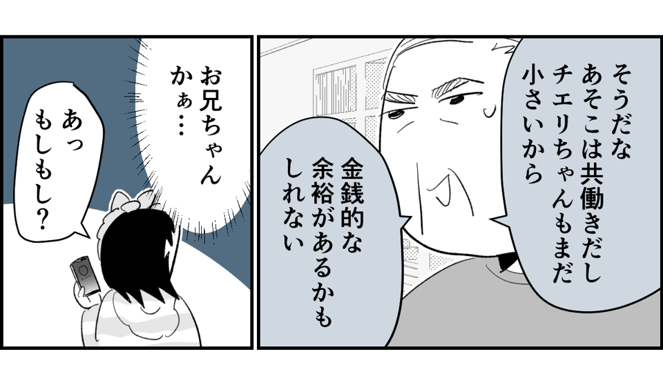 【全10話】「妹に投げ銭をカンパしたい」と言い出した夫。しばらく私の給料だけで暮らすって正気？9-2-3