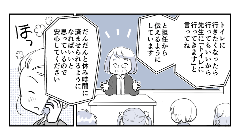 小学校入学後のトイレ問題！【後編】_2_1