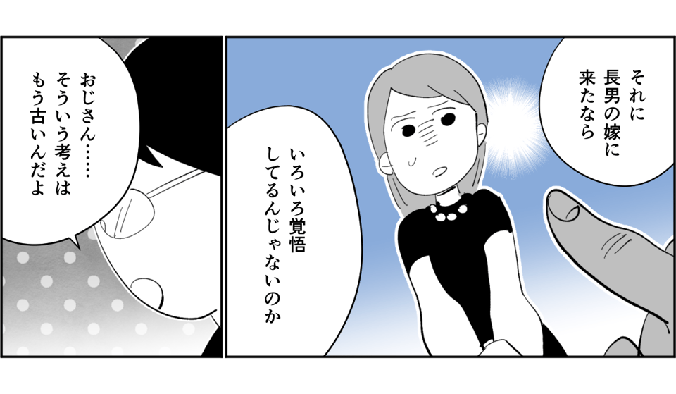 【前中後編】葬式に「妊婦は縁起が悪いから」と挨拶にでてこない旦那の姉。大変なことは全部“長男の嫁”に！3-2-3