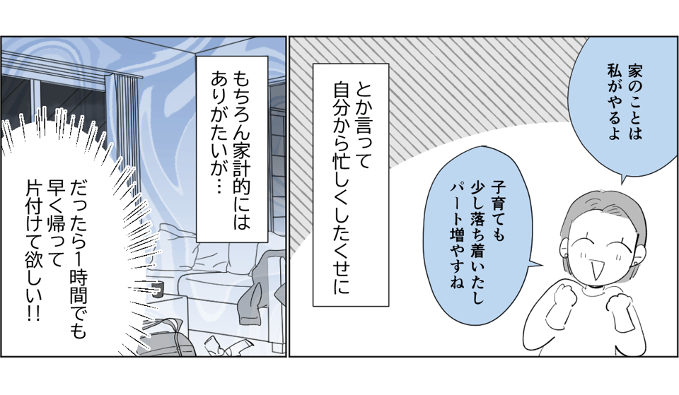 【全4話】「汚すぎて家に帰りたくない」という旦那。だったら自分でもやってよ！3-3-1