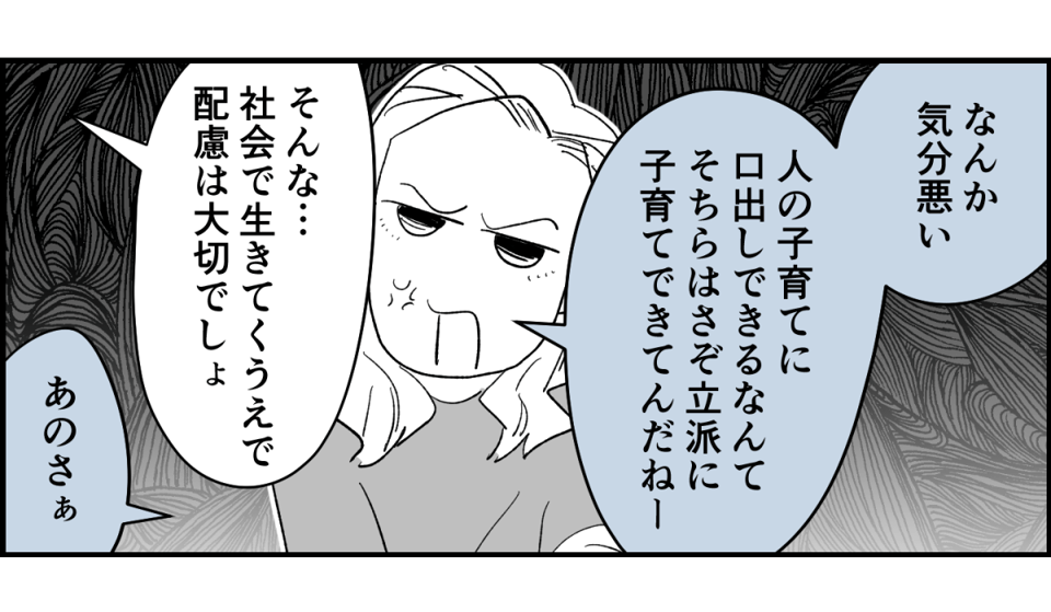 前中後編】のびのび子育て他人に迷惑かけてもOK子育ての価値観が合わない旧友と距離置きました3-1-3