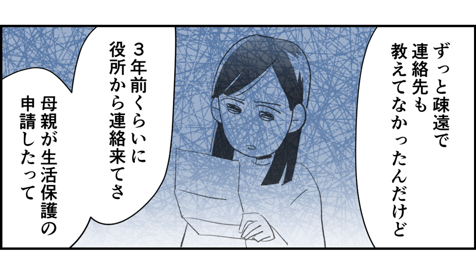 【全5話】友だちの怖い話。生活保護を求める毒親に、毎月1万円だけ扶助してるらしい1-2-1