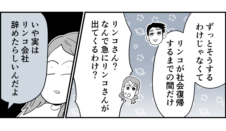 【全10話】「妹に投げ銭をカンパしたい」と言い出した夫。しばらく私の給料だけで暮らすって正気？1-2-1