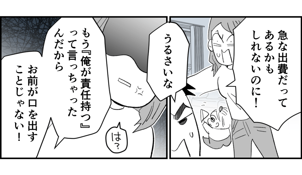 【全10話】「妹に投げ銭をカンパしたい」と言い出した夫。しばらく私の給料だけで暮らすって正気？2-2-2