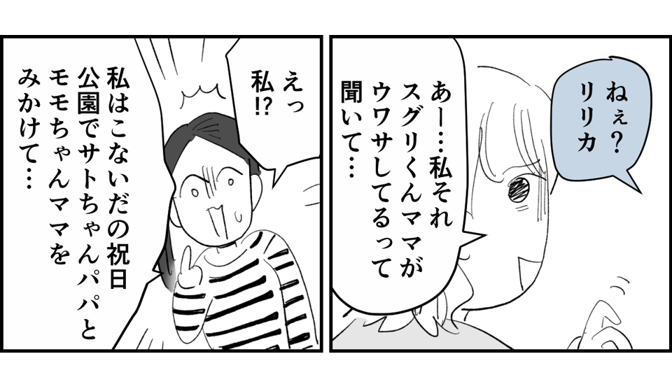 【全6話】送迎を担当しているパパさんの距離感が、ちょっとおかしくない？6-2-1