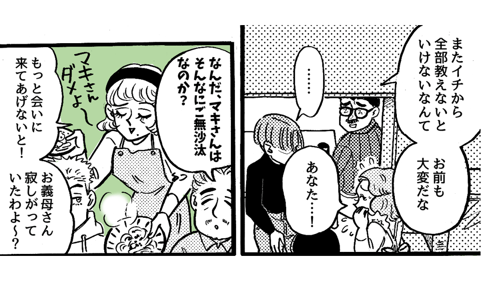 4_1_1義実家との親戚付き合いがしんどい