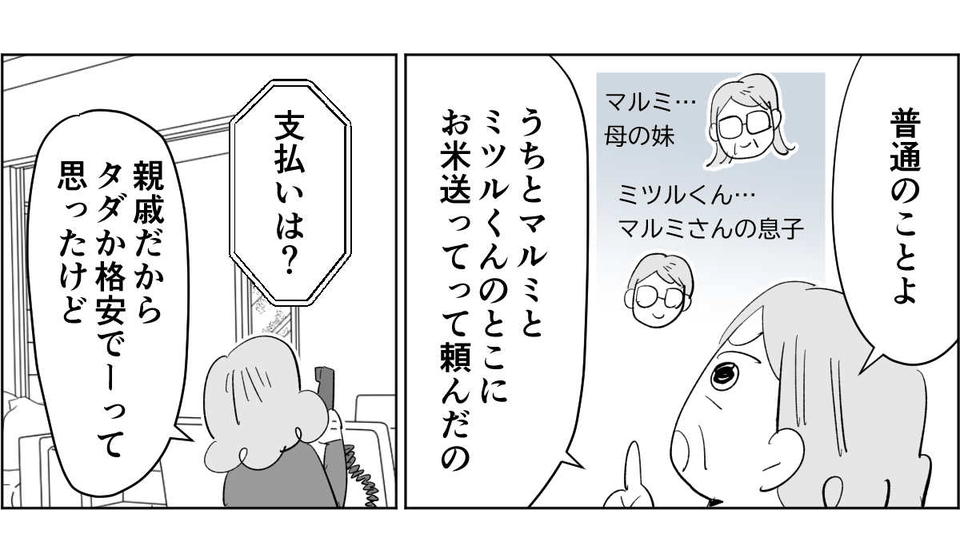 【全5話】すぐに身内を頼ろうとする親たち1-2-3