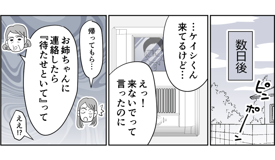 【全7話】妊娠した途端、モラハラ夫に豹変しました7-1-3