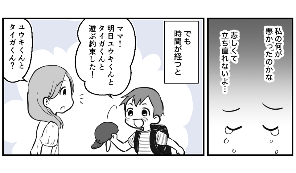 親友のママ友だったのに突然ブロック【1話】3_2