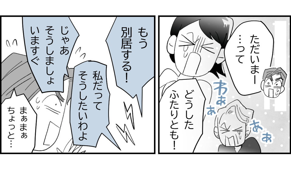 【全6話】「母親の味方をして一緒に子どもを叱る義母」or「子どもの味方をして母に嫌味を言う義母」どっちがマシ?5-1-2