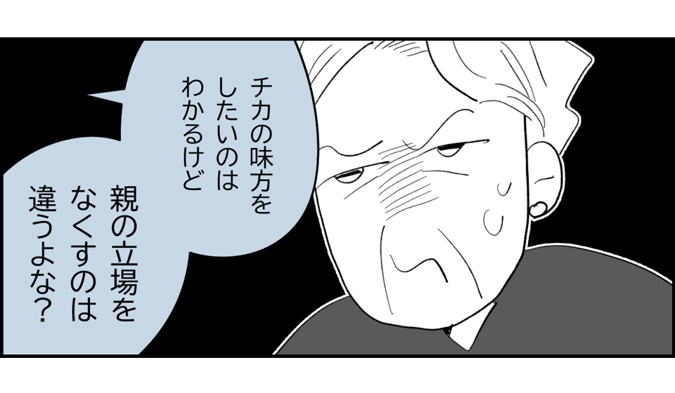 【全6話】「母親の味方をして一緒に子どもを叱る義母」or「子どもの味方をして母に嫌味を言う義母」どっちがマシ?5-3-3