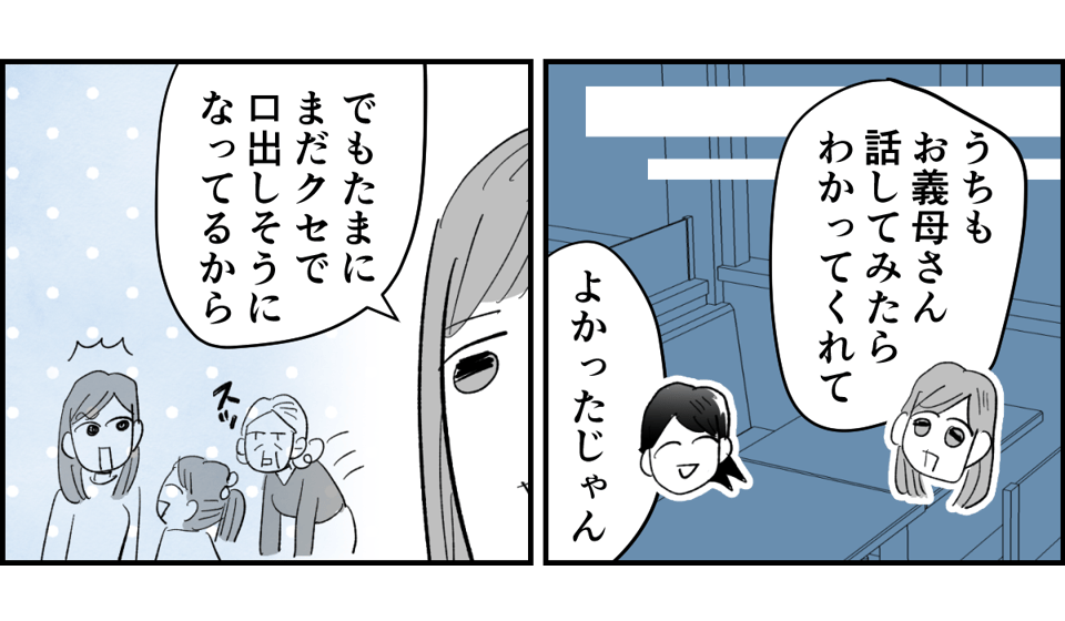 【全6話】「母親の味方をして一緒に子どもを叱る義母」or「子どもの味方をして母に嫌味を言う義母」どっちがマシ?6-2-3
