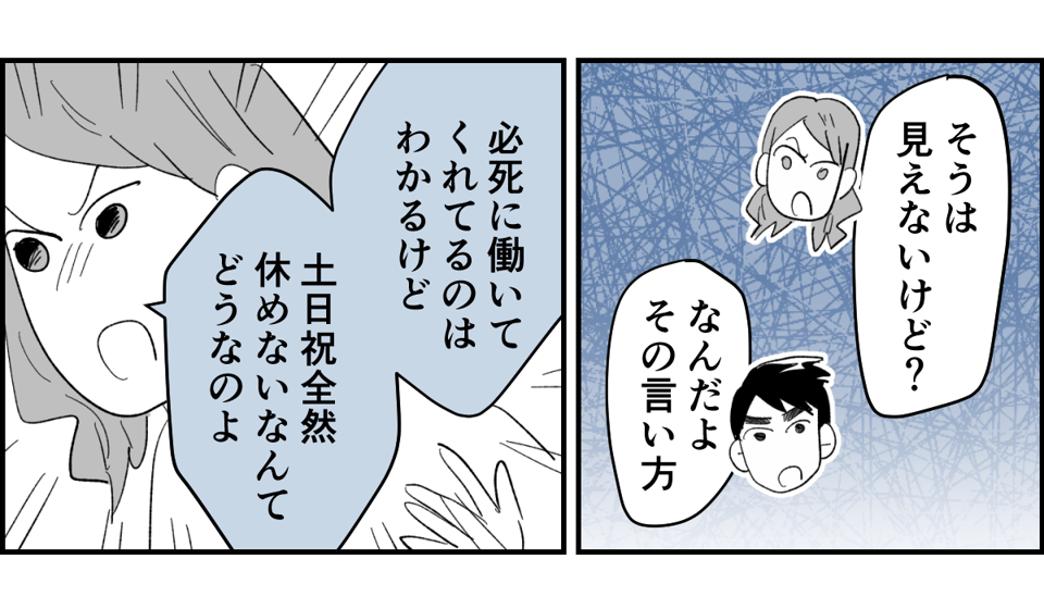 【全5話】土日祝休めない業種の旦那。子どもたちのためにもいい加減転職してほしいです1-2-3