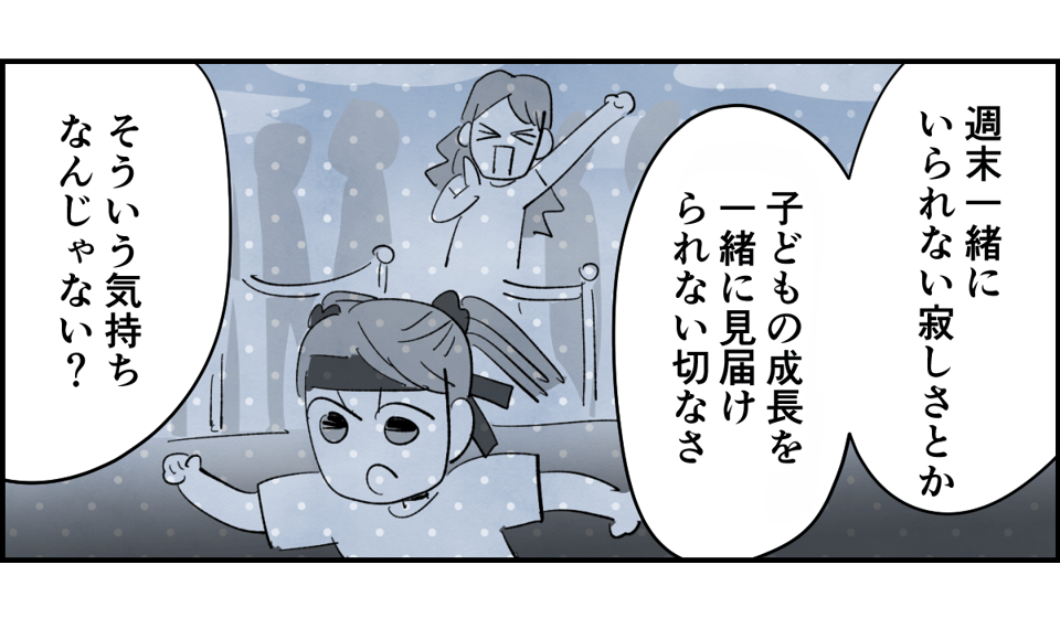 【全5話】土日祝休めない業種の旦那。子どもたちのためにもいい加減転職してほしいです4-2-2