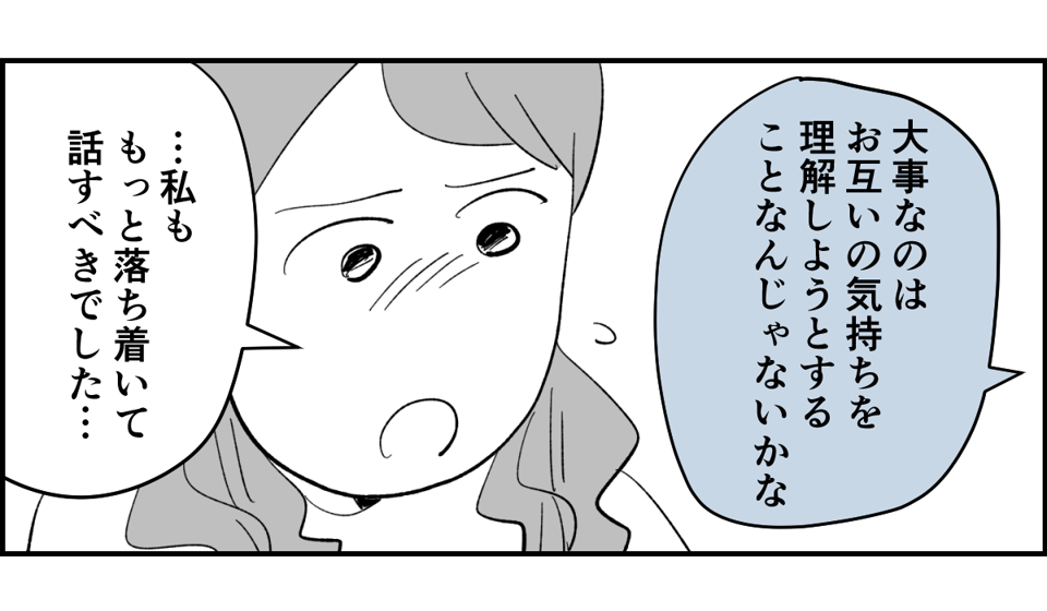 【全5話】土日祝休めない業種の旦那。子どもたちのためにもいい加減転職してほしいです4-2-3