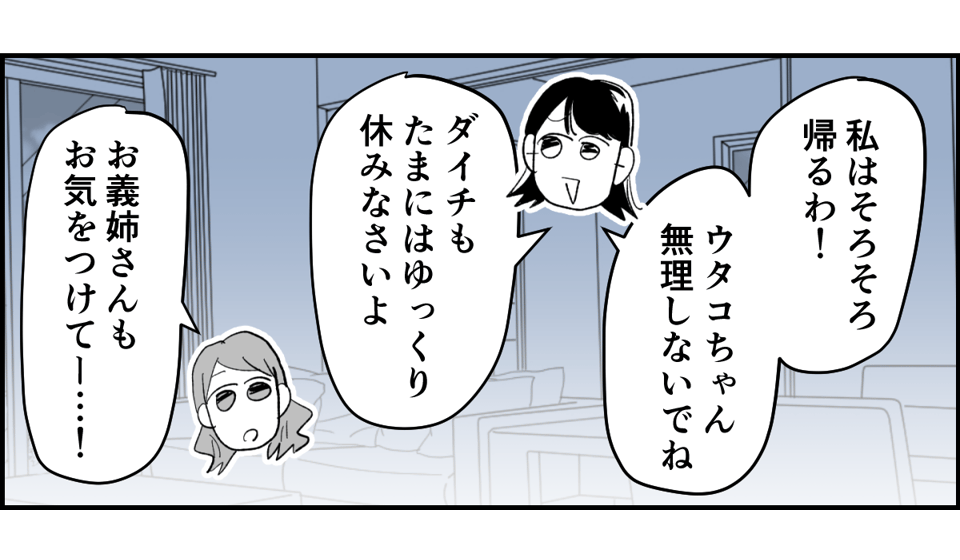 【全5話】土日祝休めない業種の旦那。子どもたちのためにもいい加減転職してほしいです4-3-3