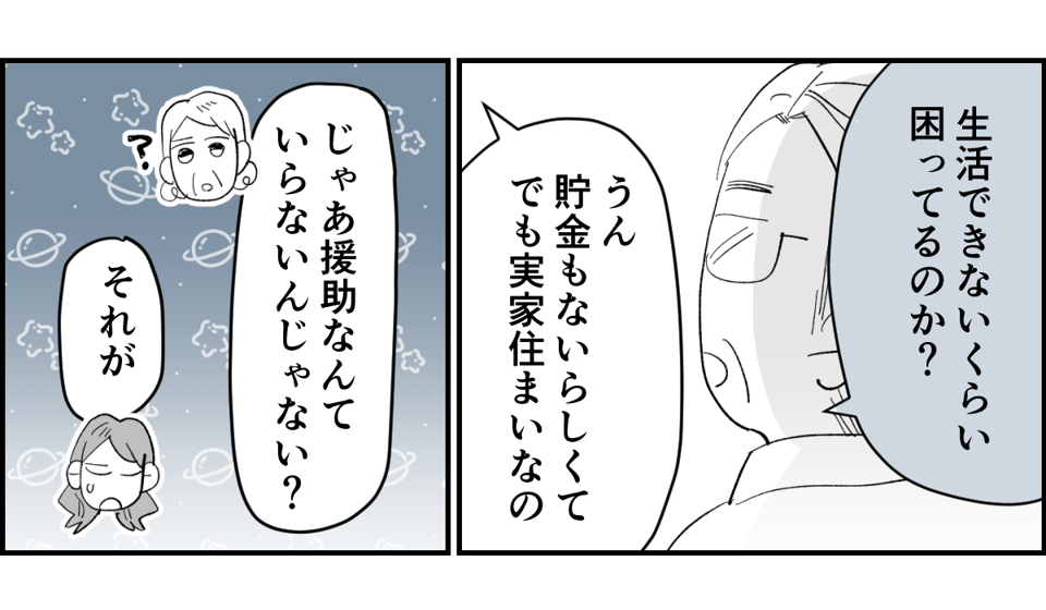【全10話】「妹に投げ銭をカンパしたい」と言い出した夫。しばらく私の給料だけで暮らすって正気？3-1-3