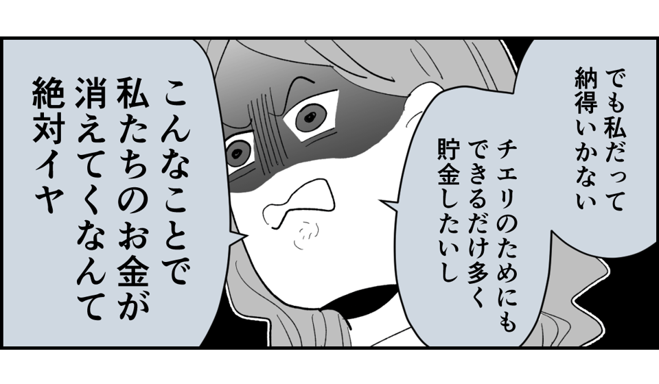 【全10話】「妹に投げ銭をカンパしたい」と言い出した夫。しばらく私の給料だけで暮らすって正気？4-1-3